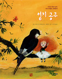 새책-엄지공주